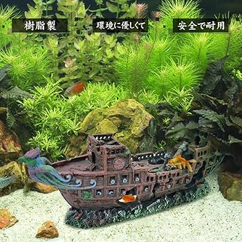 沈没船レイアウト用品 約80cm プラスチック製 沈没船レイアウト用品 約80cm プラスチック製 水槽に沈没船